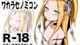 RJ01323783 img main 160x90 - ワルイコアビーワカラセノミコン