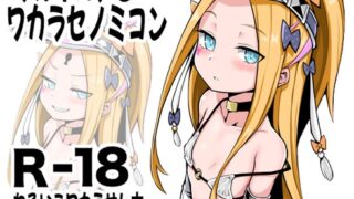 RJ01323783 img main 320x180 - ワルイコアビーワカラセノミコン