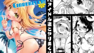 RJ01323827 img main 320x180 - C○i-DOL CINDERELLA!