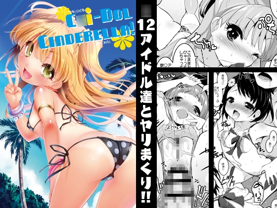 RJ01323827 img main - C○i-DOL CINDERELLA!