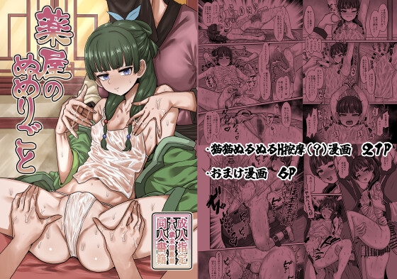 RJ01323837 img main - 薬屋のぬめりごと