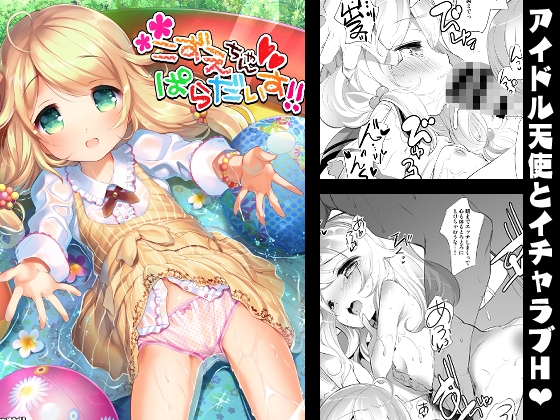 RJ01323857 img main - こずえちゃんぱらだいす!!