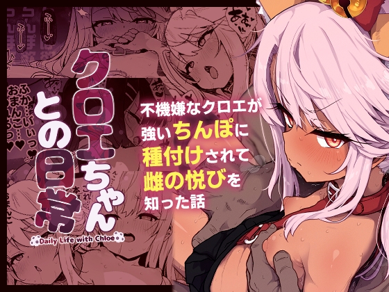 RJ01324393 img main - クロエちゃんとの日常-Daily Life with Chloe-