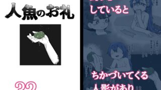 RJ01324948 img main 320x180 - 人魚のお礼