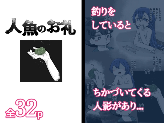 RJ01324948 img main - 人魚のお礼