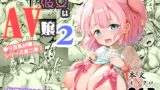 RJ01325655 img main 160x90 - ちいさな彼女はAV嬢2