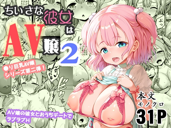 RJ01325655 img main - ちいさな彼女はAV嬢2