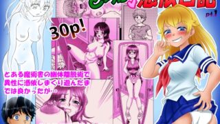 RJ01325941 img main 320x180 - とらぶる憑依日記(1)