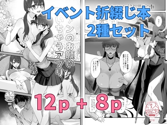 RJ01326150 img main - ファンのお願い聞いちゃうアプリ(折綴じ本セット)