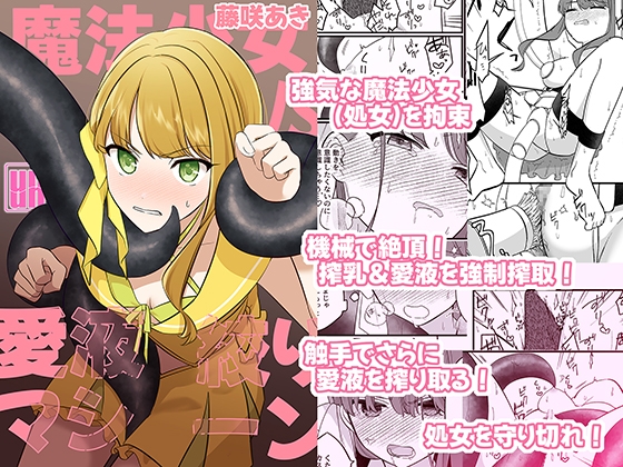 RJ01326268 img main - 魔法少女VS愛液絞りマシーン