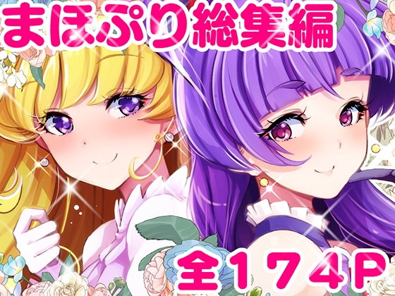 RJ01326515 img main - 【総集編】百合魔法は秘密の香