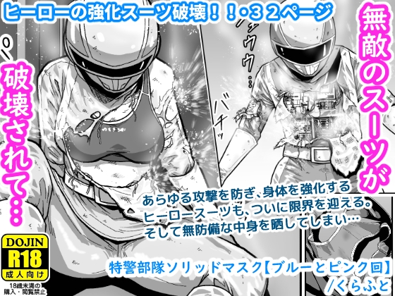 RJ01326536 img main - 特警部隊ソリッドマスク【ブルーとピンク回】