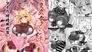 RJ01326887 img main 320x180 - 退魔巫女カンナ フタナリ搾精敗北篇