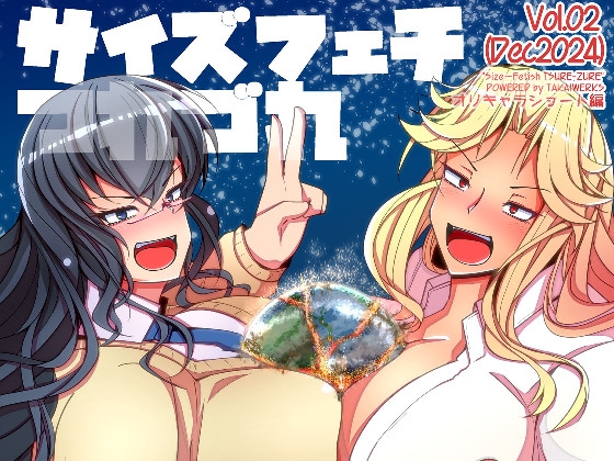 RJ01327573 img main - (JP+EN)サイズフェチつれづれ vol.02(Dec2024)