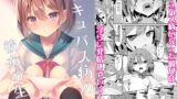 RJ01327670 img main 160x90 - サキュバス病の彼女の生活