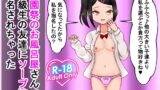RJ01327793 ana img main 160x90 - 学園祭のお風呂屋さんで同級生の友達にソープ嬢指名されちゃった