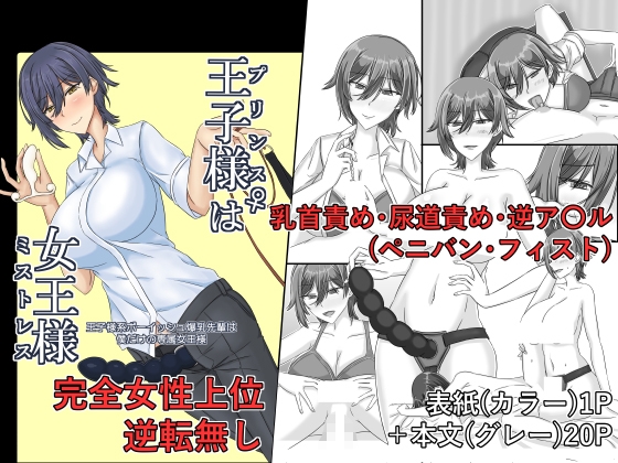 RJ01327812 img main - 王子様(プリンス)♀は女王様(ミストレス)