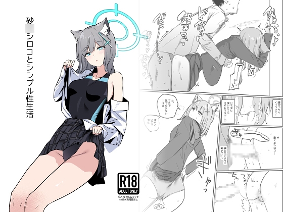 RJ01328285 img main - 砂○シロコとシンプル性生活