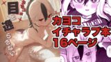 RJ01328711 img main 160x90 - 鬼○カヨコは目を逸らさない