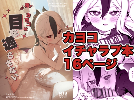 RJ01328711 img main - 鬼○カヨコは目を逸らさない