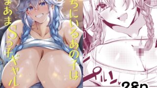 RJ01328751 img main 320x180 - うちにいるあの子はあまあまSっ子ギャル