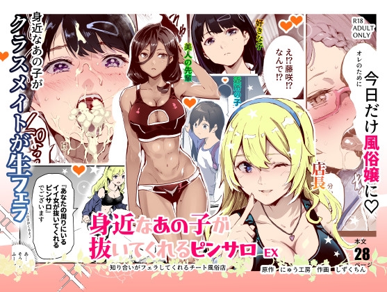RJ01329136 img main - 身近なあの子が抜いてくれるピンサロEX～知り合いがフェラしてくれるチート風俗店～