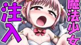 RJ01329353 img main 160x90 - 魔法少女注入