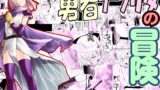 RJ01329644 img main 160x90 - 勇者ナフリタの冒険
