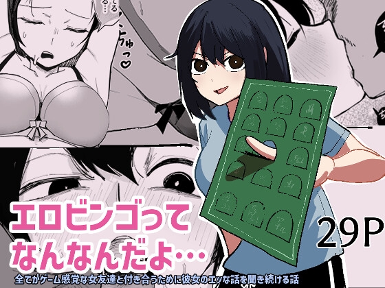RJ01329689 img main - エロビンゴってなんなんだよ…