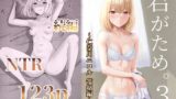 RJ01329774 img main 160x90 - 君がため。3 〜仁奈川ニコル篭絡編〜