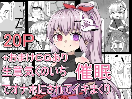 RJ01329944 img main - 生意気くのいち催○でおなほにされてイキまくり
