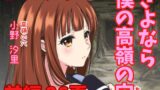 RJ01329971 img main 160x90 - さよなら僕の高嶺の穴 前編