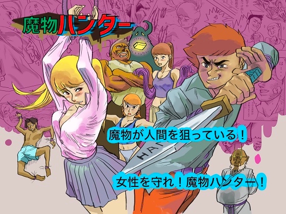 RJ01330001 img main - 魔物ハンター