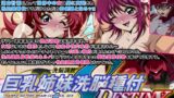RJ01330446 img main 160x90 - 巨乳姉妹洗脳種付DESTINY