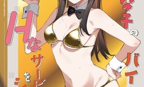 RJ01330594 img main 298x180 - 好きな子のバイト先がHなサービスをシている4