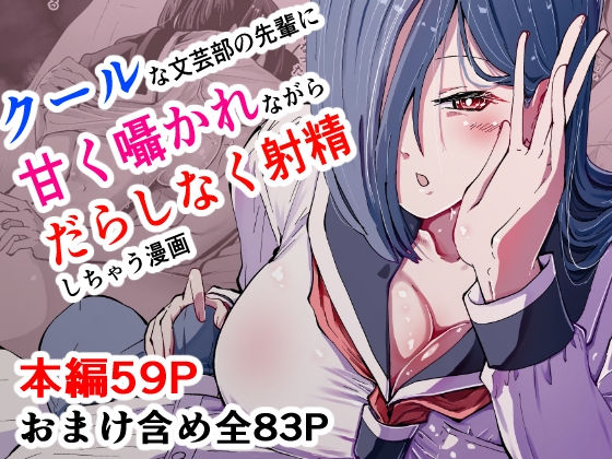 RJ01330838 img main - 現代サキュバス奇譚『耽溺』～僕の全てを搾り取る先輩の甘い囁き～