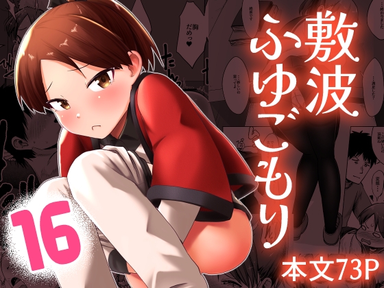 RJ01331022 img main - 敷波ふゆごもり