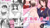 RJ01331823 img main 160x90 - 皮と制服を着た僕～放課後の小さな冒険～