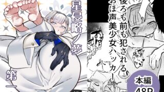 RJ01331972 img main 320x180 - 明星侵略ノ夢第一夜
