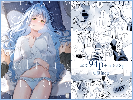 RJ01332092 img main - melting snow -epilogue-