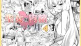 RJ01332560 img main 160x90 - 聖女の内緒の一ヶ月4
