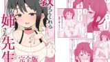 RJ01333342 img main 160x90 - 教えてくれるお姉さん先生