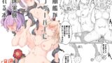 RJ01333599 img main 160x90 - 初期艦がオブザーバーに苗床実験される本