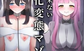 RJ01333967 img main 297x180 - 後戻り出来ない女性化変態マゾ調教
