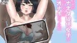 RJ01334177 img main 160x90 - 幼馴染のオナネタ提供女子が義理の父親の肉オナホだった話