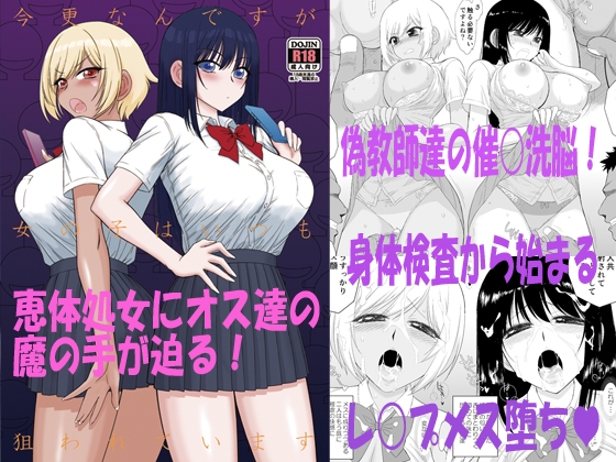 RJ01334849 img main - 今更なんですが女の子はいつも狙われています