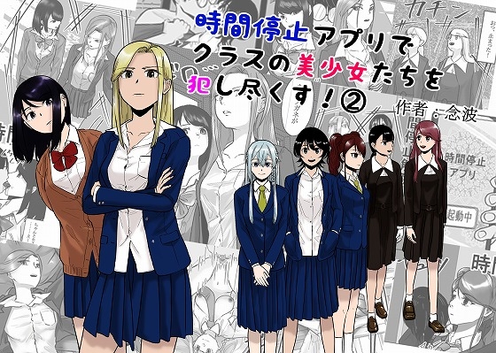RJ01335748 img main - 時間停止アプリでクラスの美少女たちを犯し尽くす!(2)