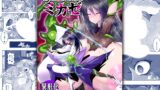 RJ01335985 img main 160x90 - 妖魔討伐隊ミカゼ 寄生者:テナガノモノを退治せよ