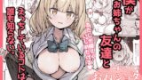 RJ01336405 img main 160x90 - 僕がお姉ちゃんの友達とえっちしているコトは誰も知らない。