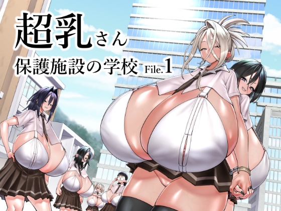 RJ01336886 img main - 超乳さん保護施設の学校1